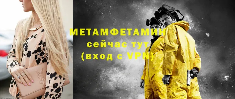 МЕТАМФЕТАМИН Methamphetamine  Новороссийск 